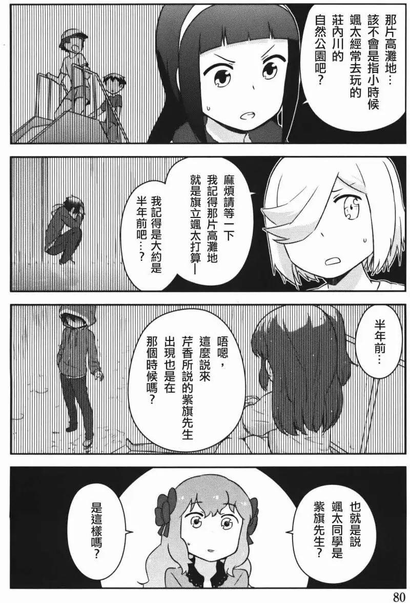 《如果折断她的旗》第32回 第28页