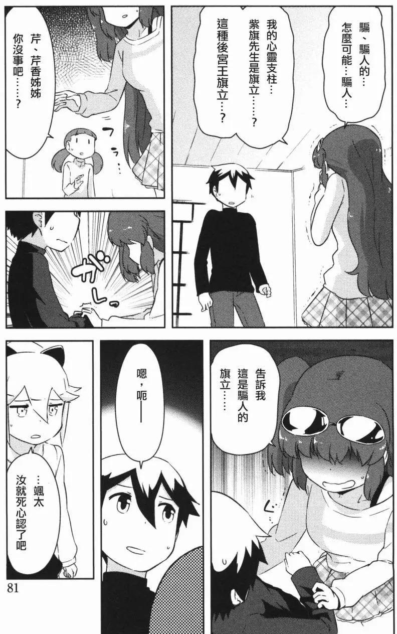 《如果折断她的旗》第32回 第29页