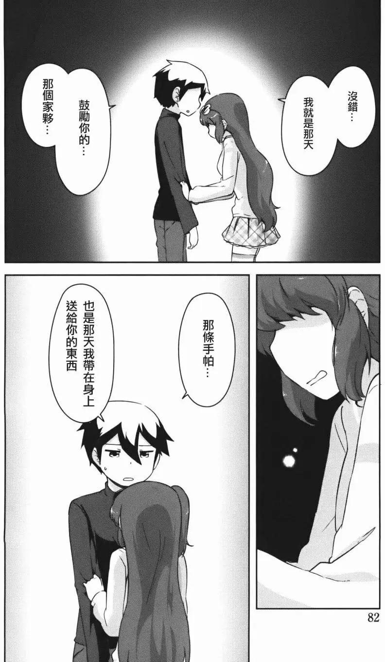 《如果折断她的旗》第32回 第30页