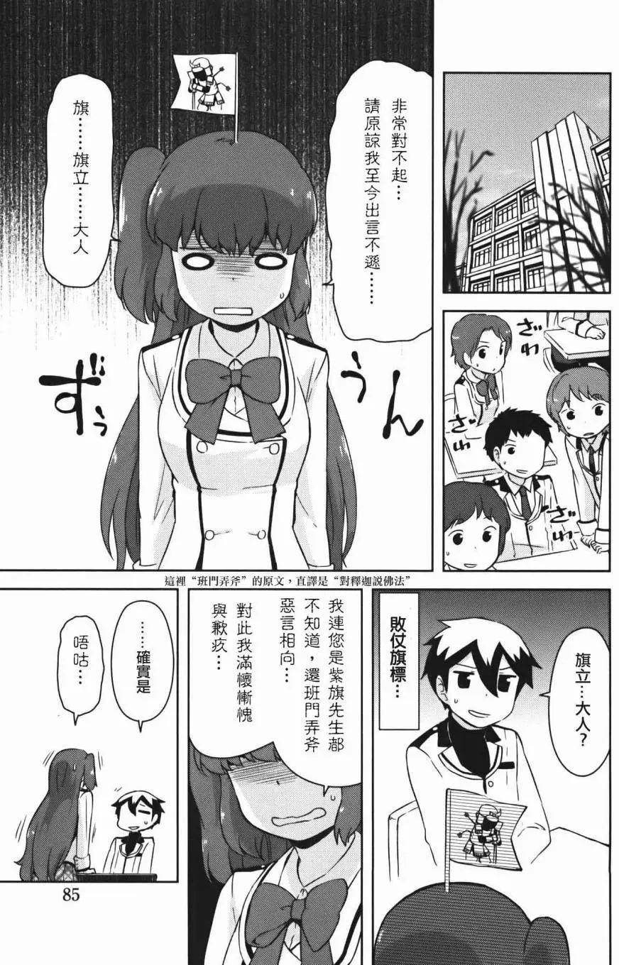 《如果折断她的旗》第32回 第33页
