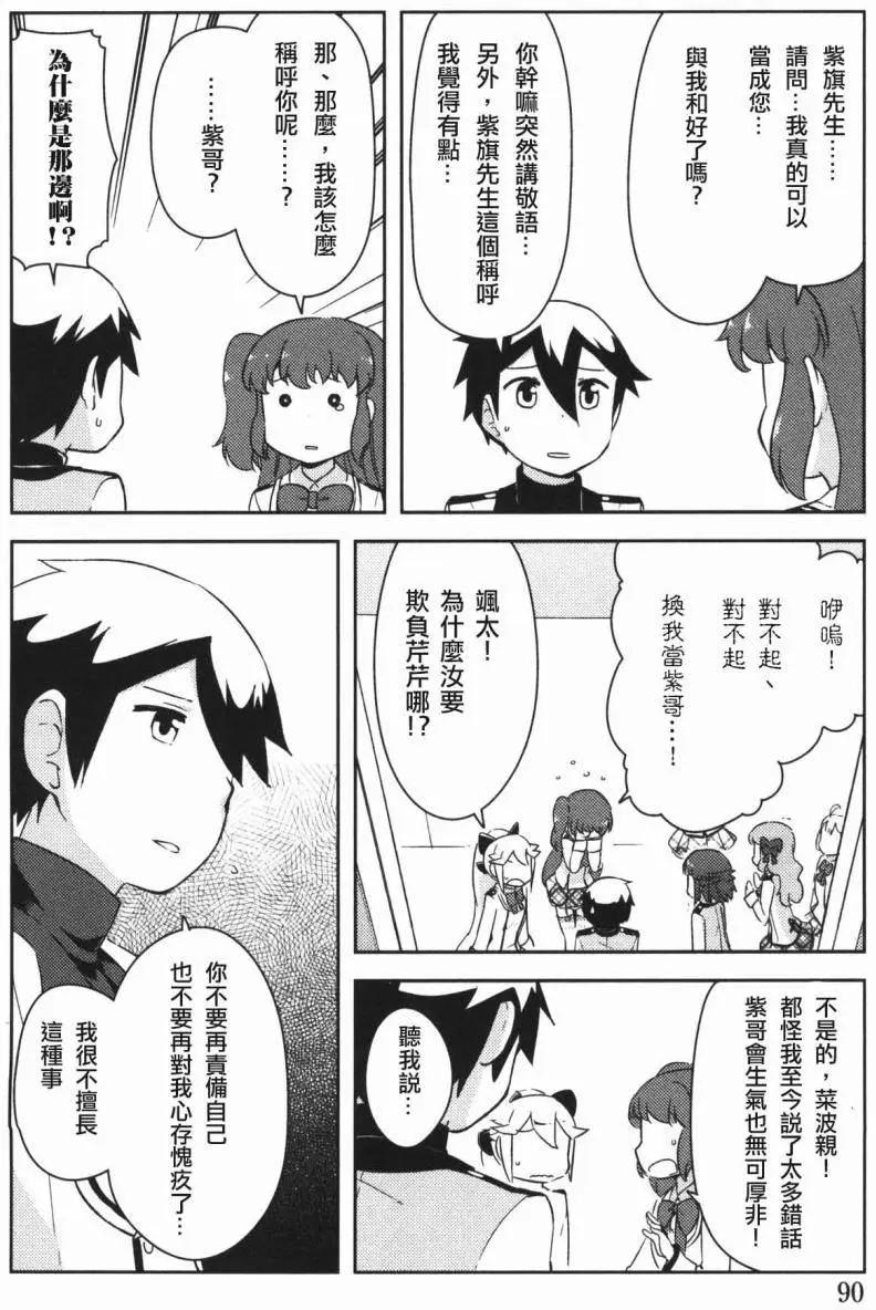 《如果折断她的旗》第32回 第38页