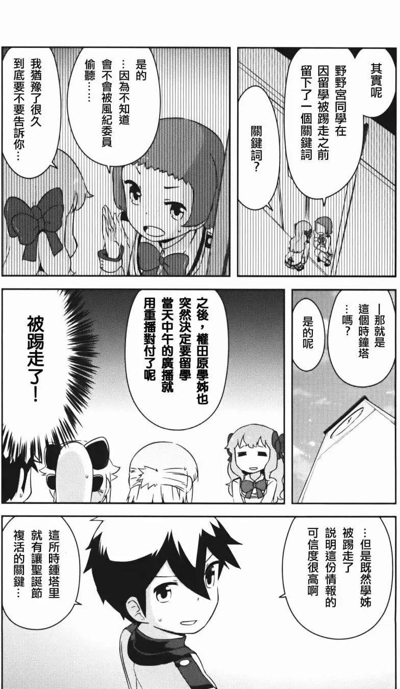 《如果折断她的旗》第32回 第3页