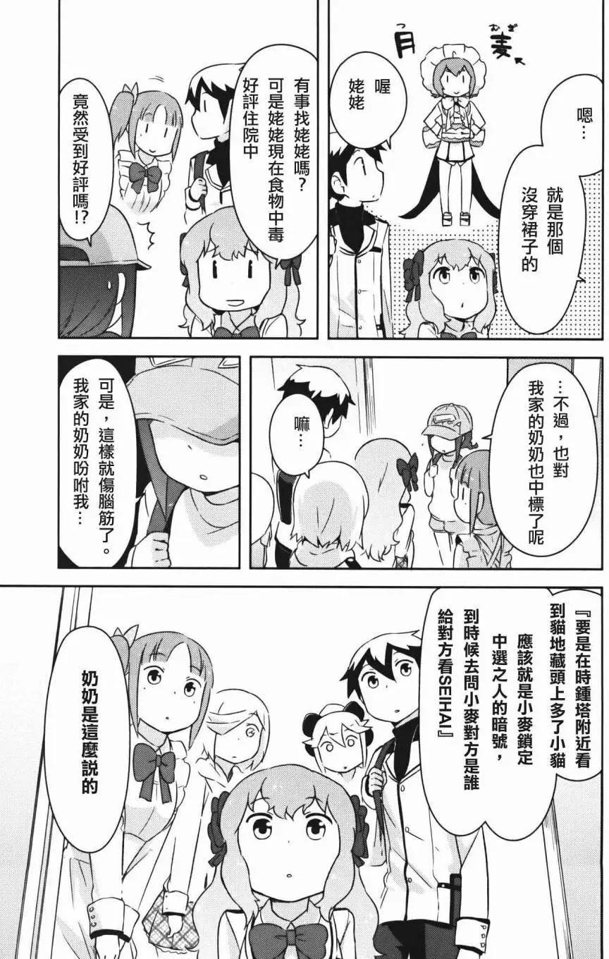 《如果折断她的旗》第32回 第41页