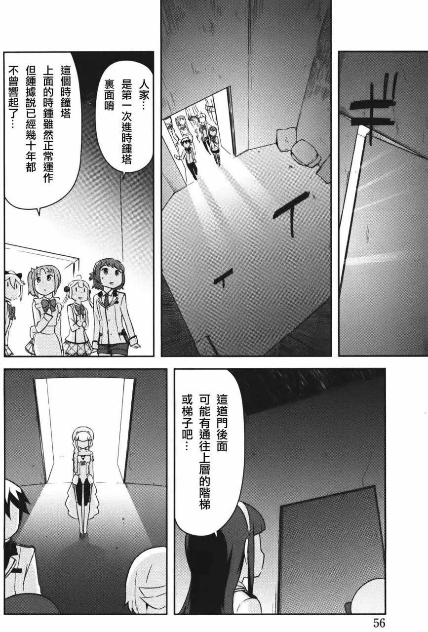 《如果折断她的旗》第32回 第4页