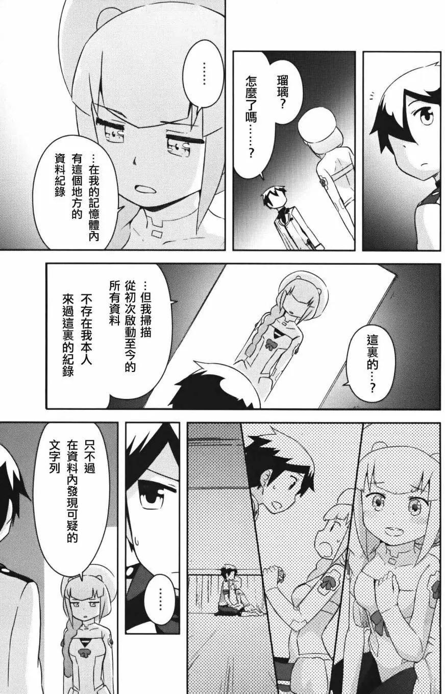 《如果折断她的旗》第32回 第5页