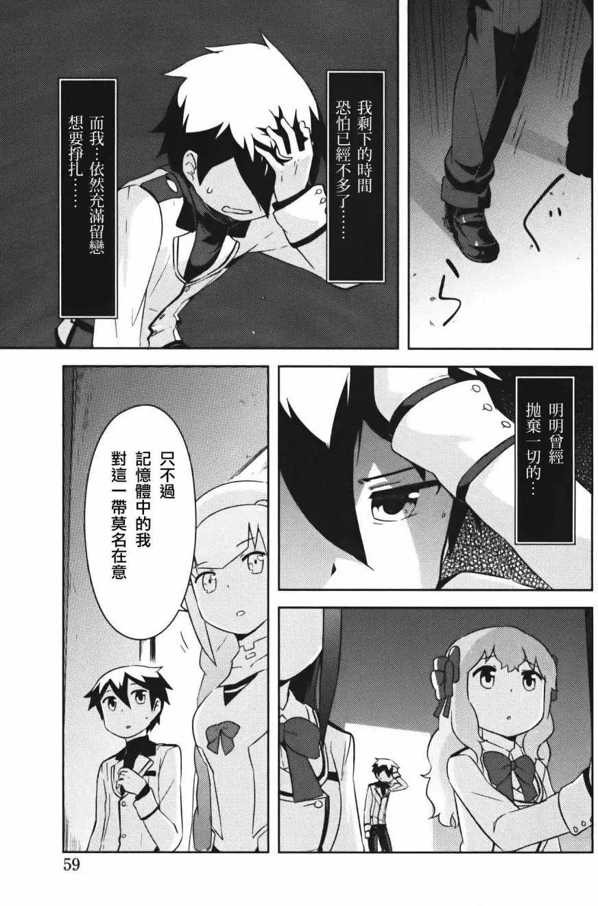 《如果折断她的旗》第32回 第7页