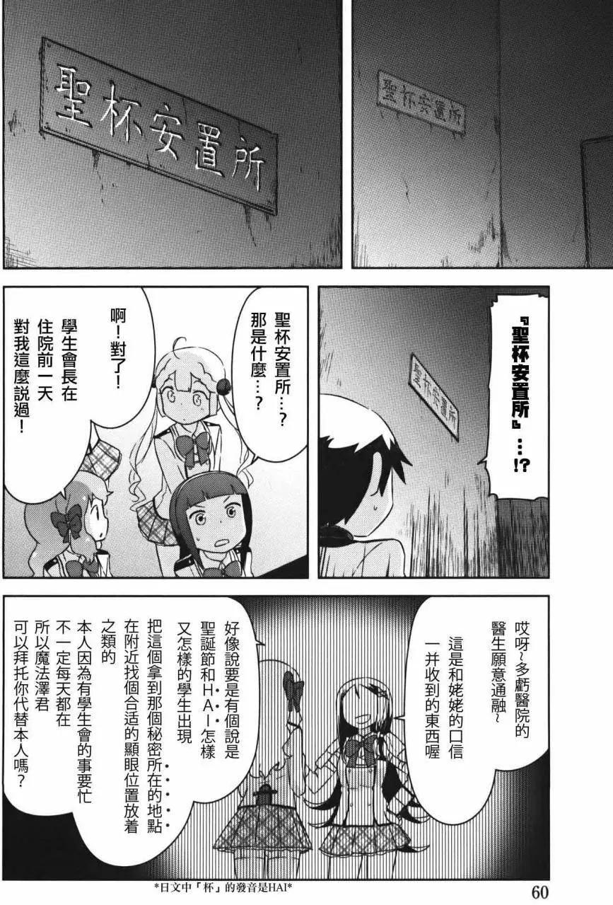 《如果折断她的旗》第32回 第8页