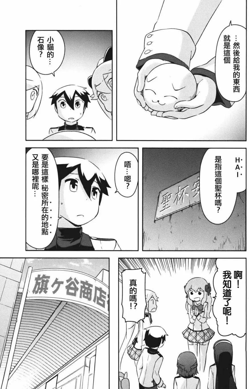 《如果折断她的旗》第32回 第9页