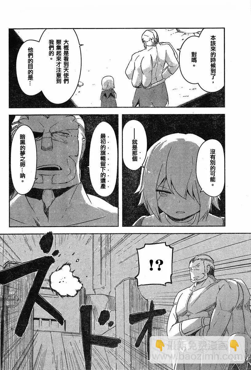 《如果折断她的旗》第39回 第10页