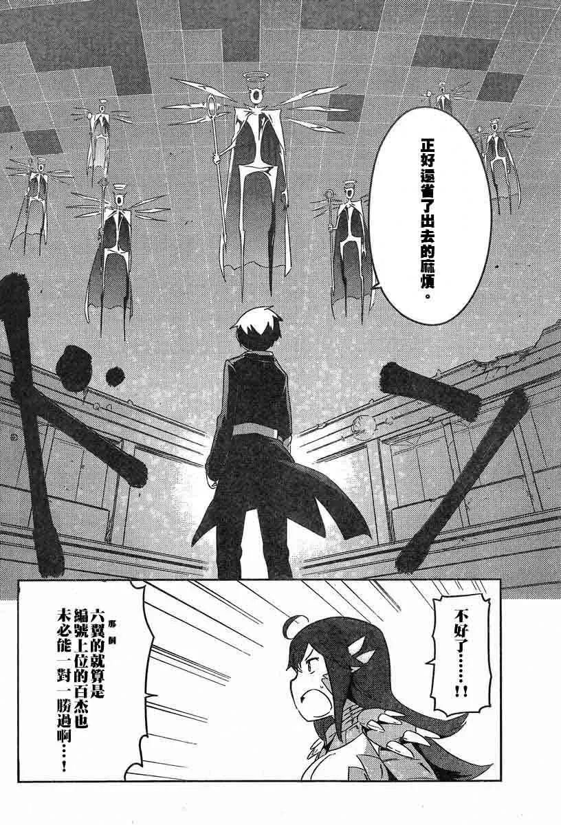 《如果折断她的旗》第39回 第12页