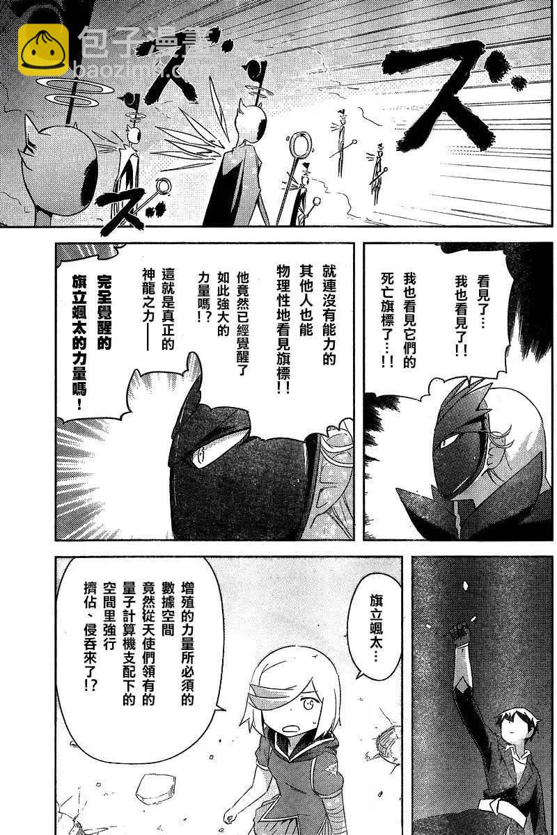 《如果折断她的旗》第39回 第17页