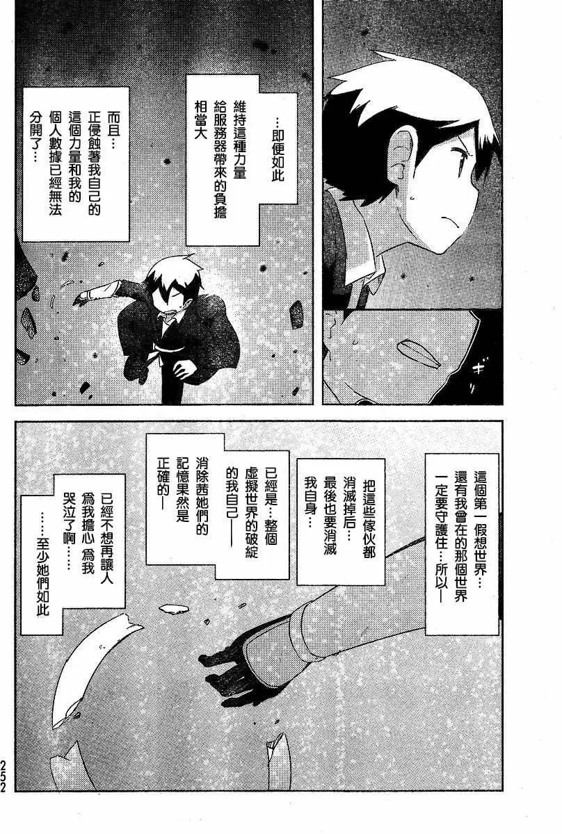 《如果折断她的旗》第39回 第18页