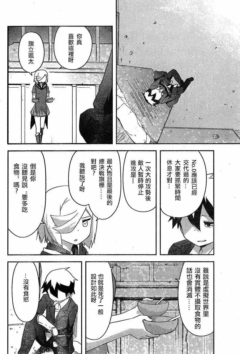 《如果折断她的旗》第39回 第20页