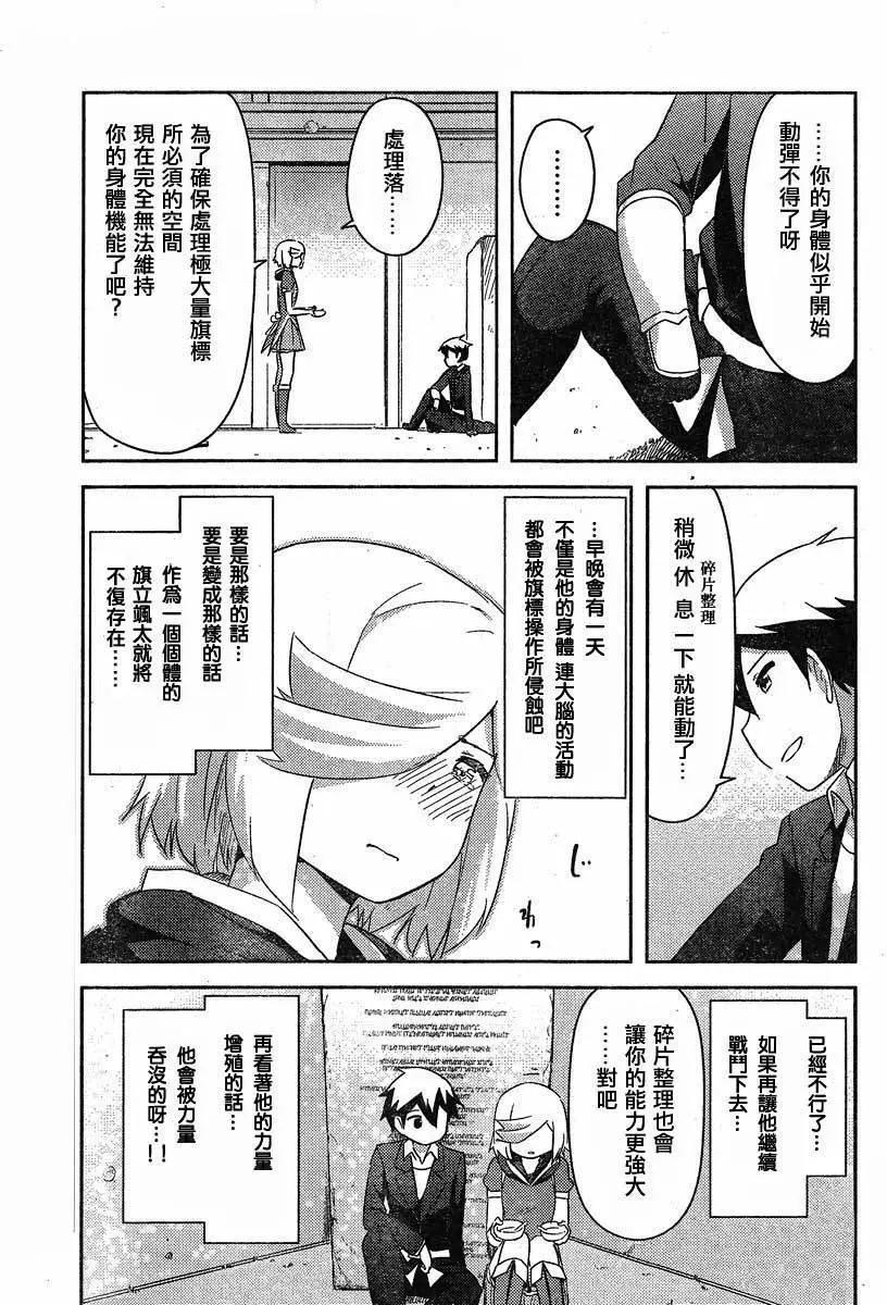 《如果折断她的旗》第39回 第21页
