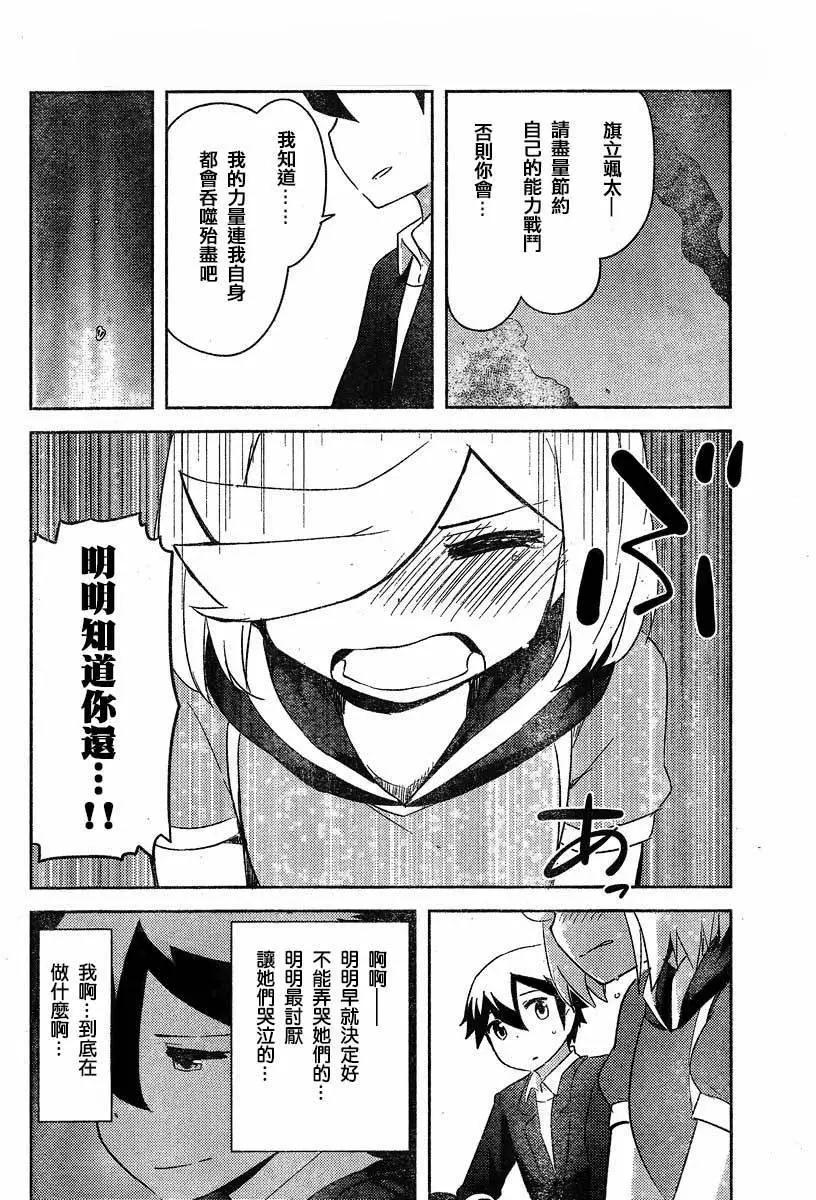 《如果折断她的旗》第39回 第22页