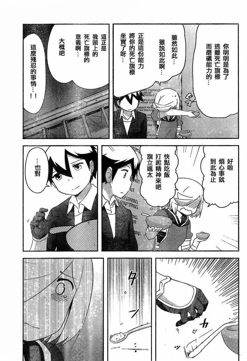 《如果折断她的旗》第39回 第23页
