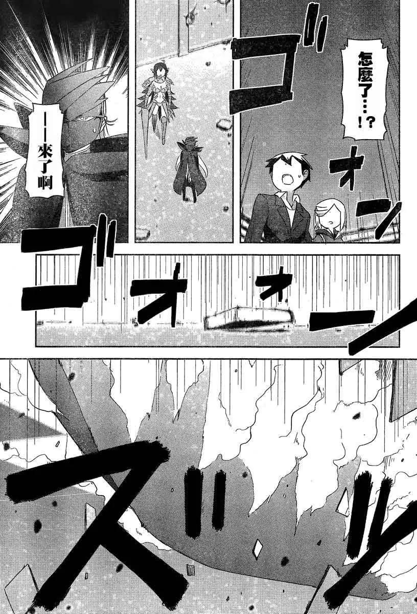 《如果折断她的旗》第39回 第25页