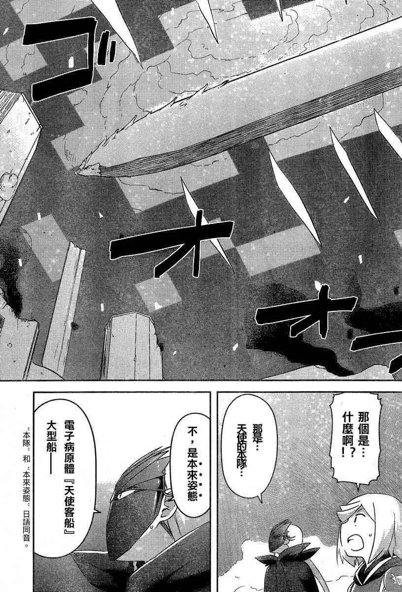 《如果折断她的旗》第39回 第27页