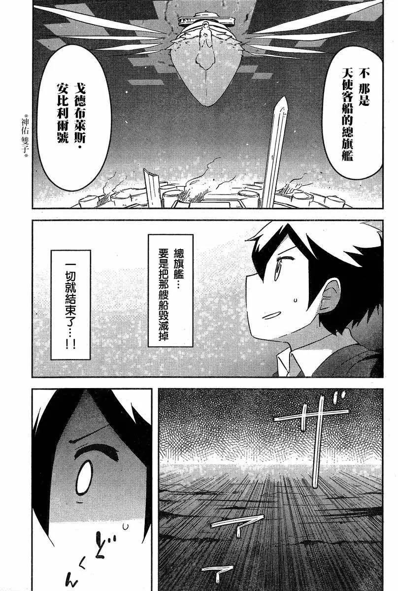 《如果折断她的旗》第39回 第29页