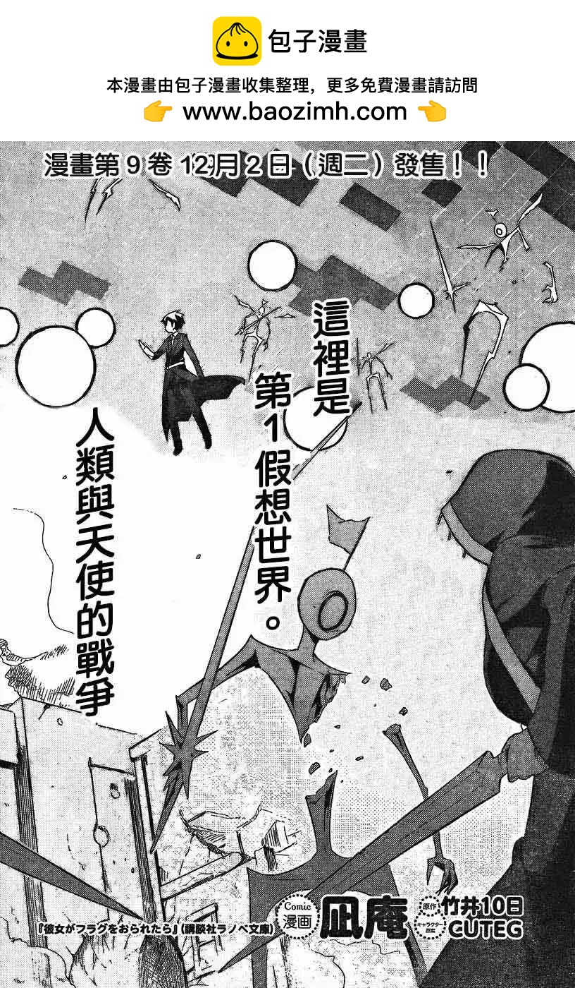 《如果折断她的旗》第39回 第2页