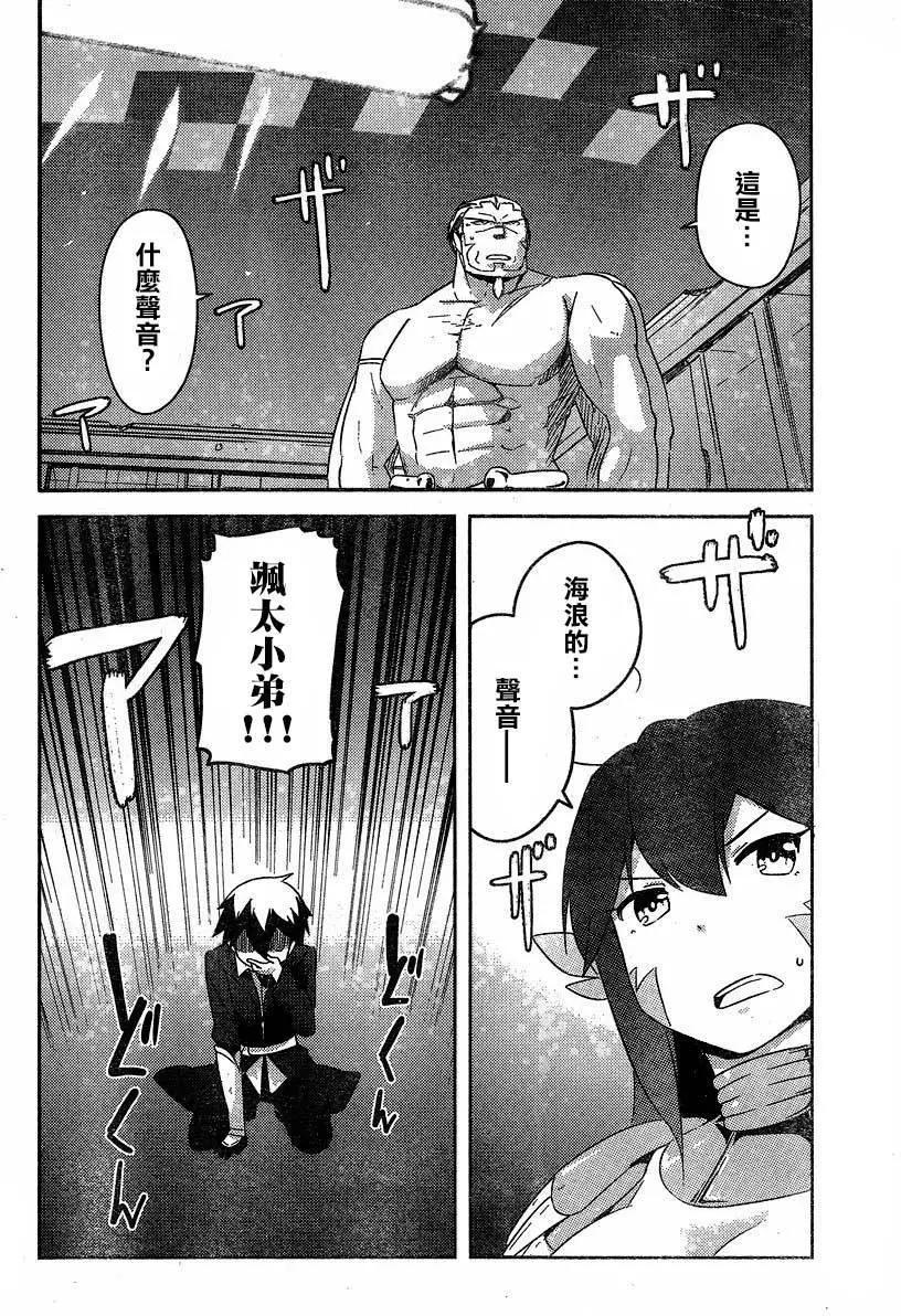 《如果折断她的旗》第39回 第30页