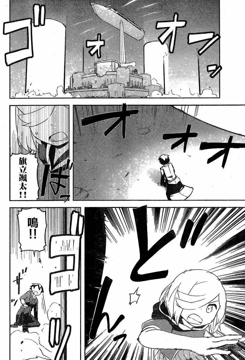 《如果折断她的旗》第39回 第36页