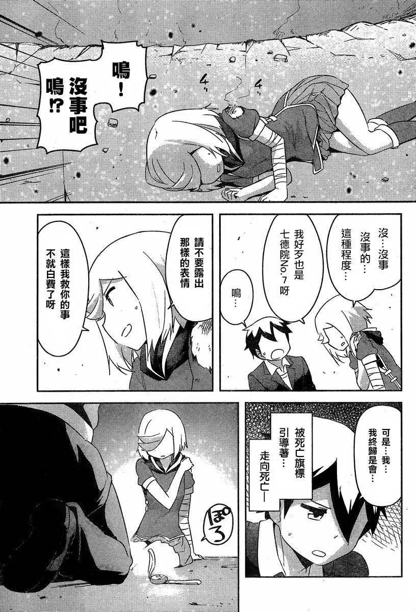 《如果折断她的旗》第39回 第37页
