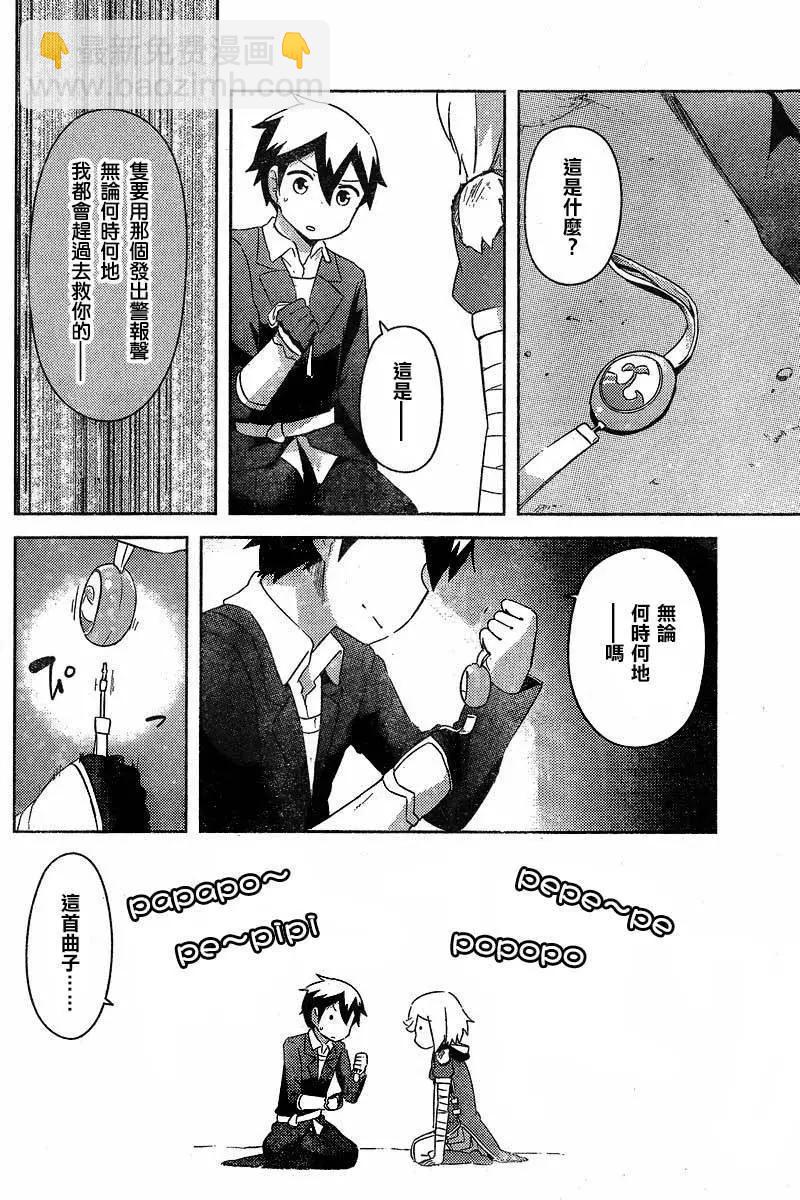 《如果折断她的旗》第39回 第38页