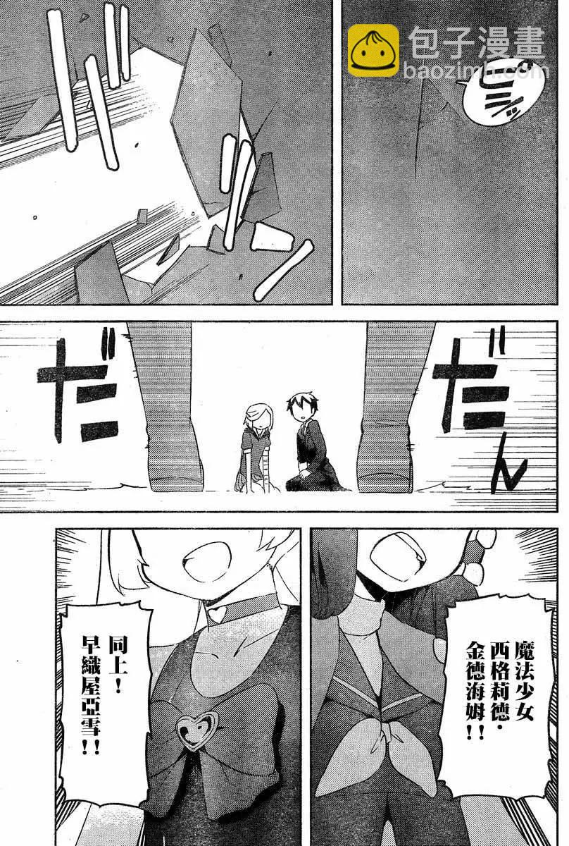 《如果折断她的旗》第39回 第39页