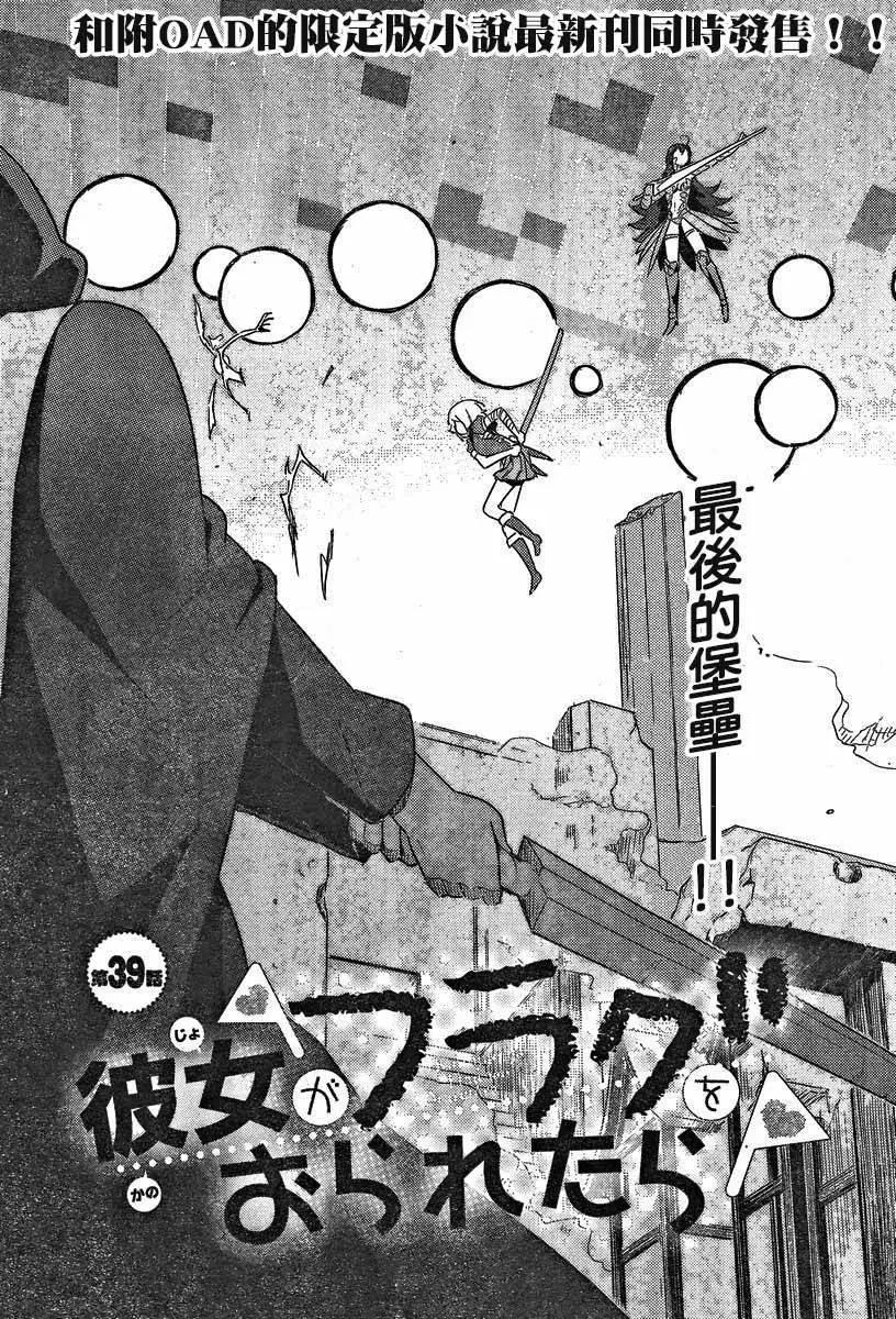 《如果折断她的旗》第39回 第3页