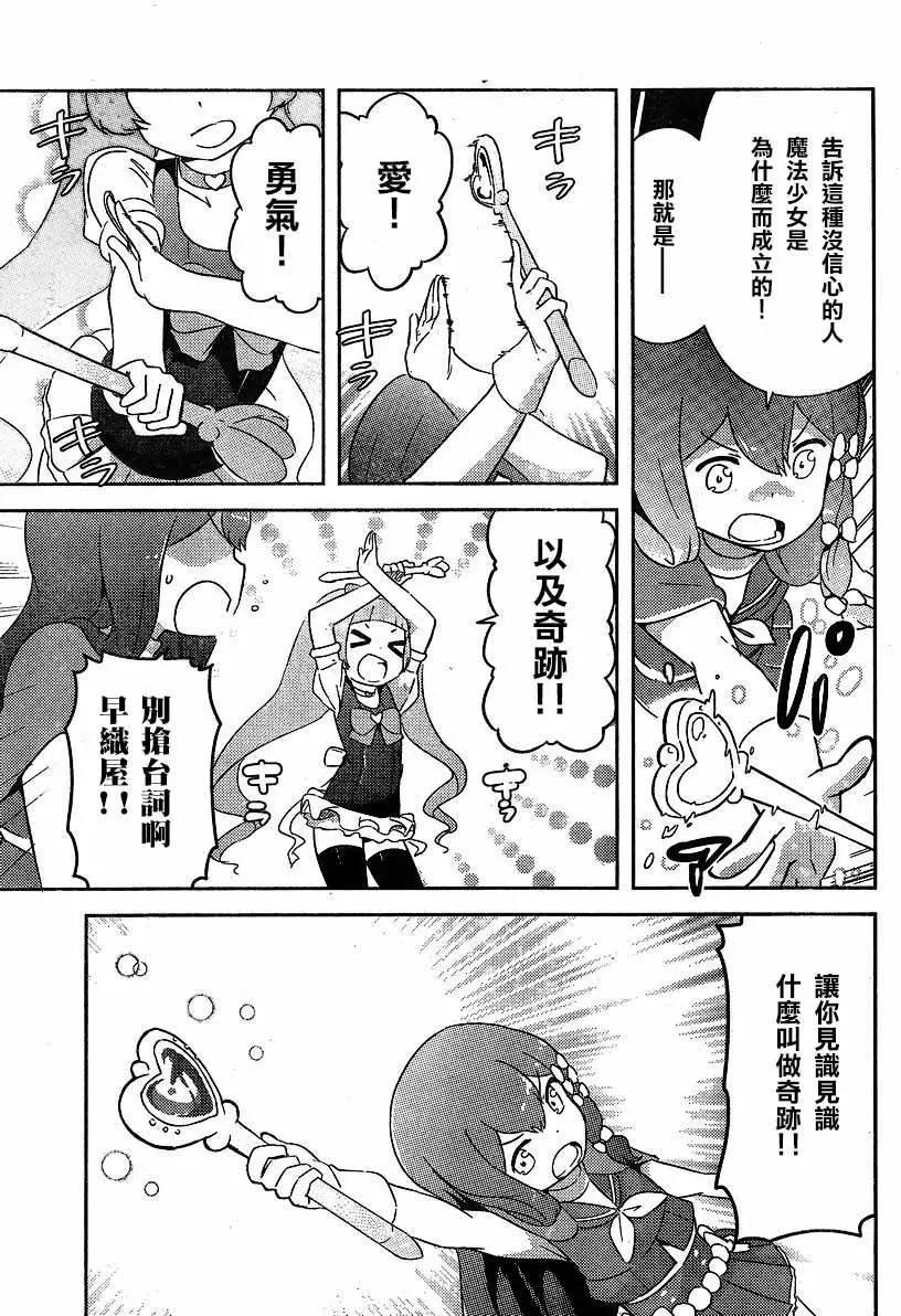 《如果折断她的旗》第39回 第41页