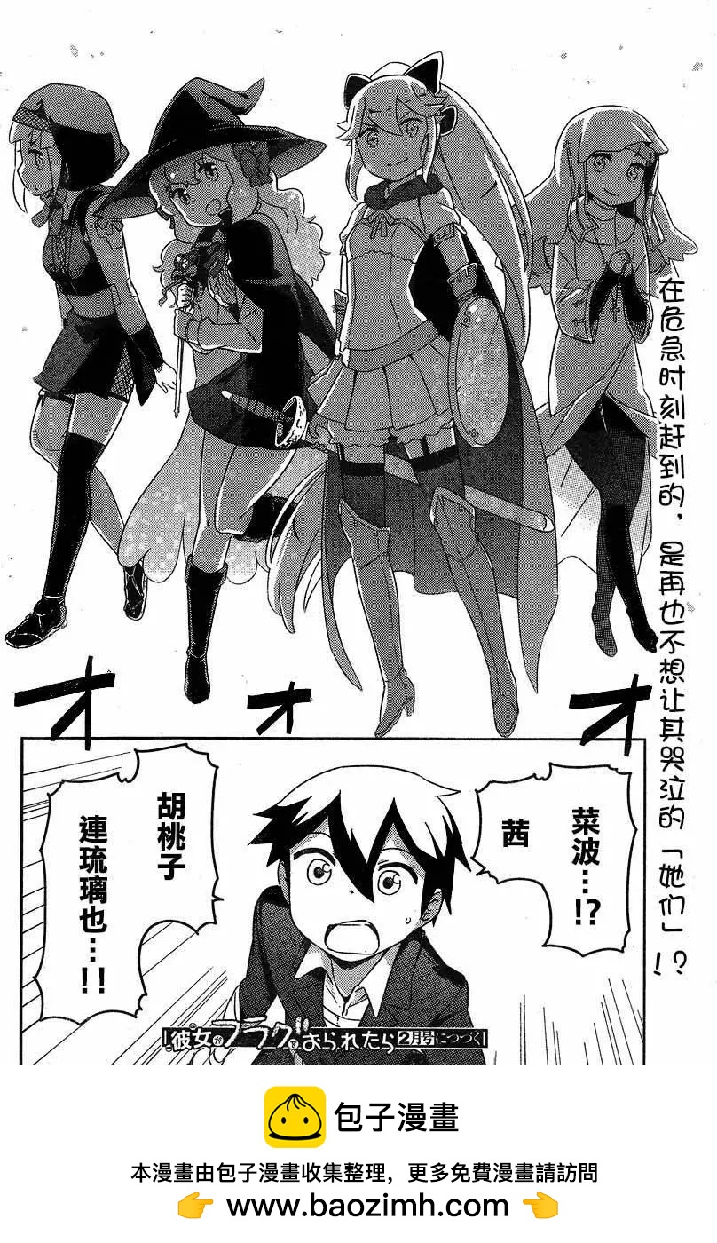 《如果折断她的旗》第39回 第44页