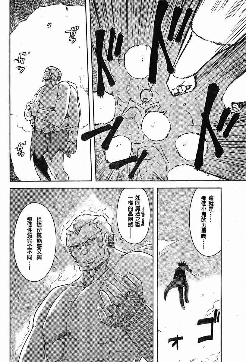 《如果折断她的旗》第39回 第4页