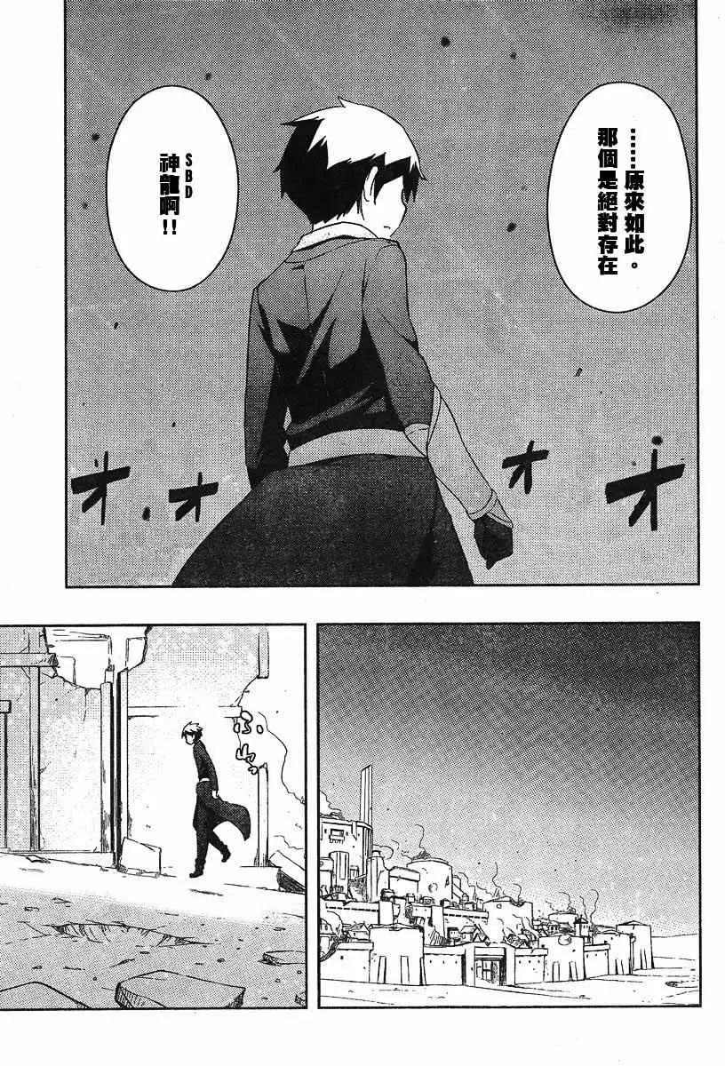 《如果折断她的旗》第39回 第5页