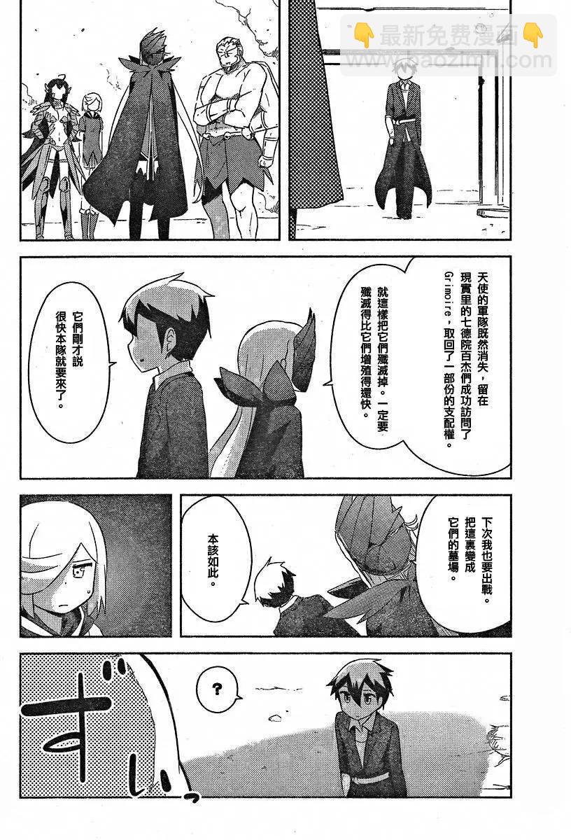 《如果折断她的旗》第39回 第6页