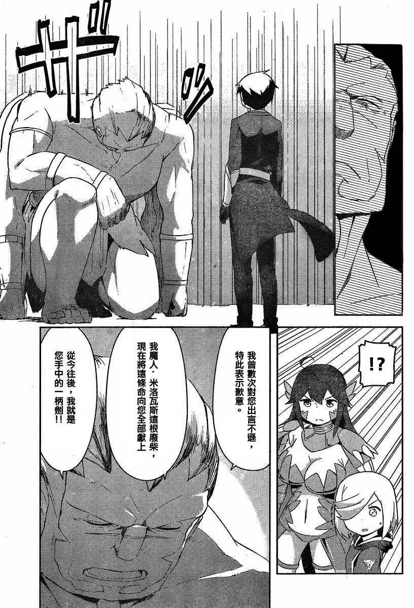 《如果折断她的旗》第39回 第7页