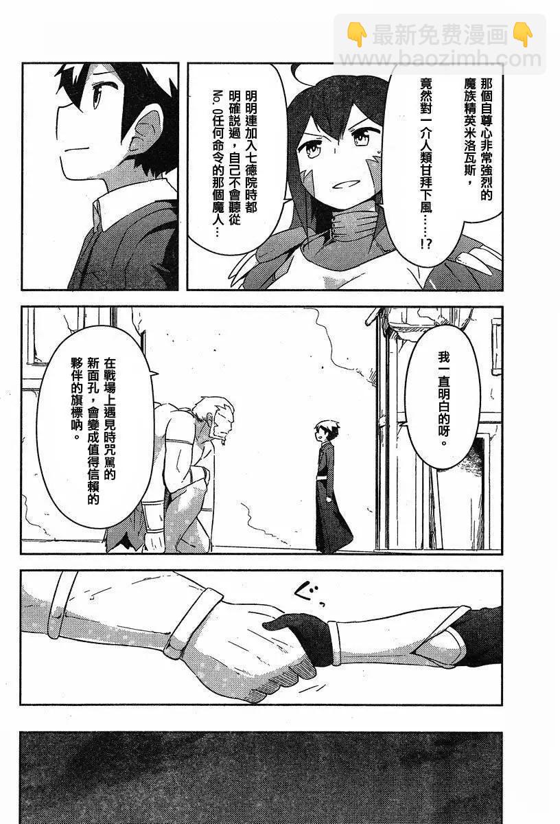 《如果折断她的旗》第39回 第8页