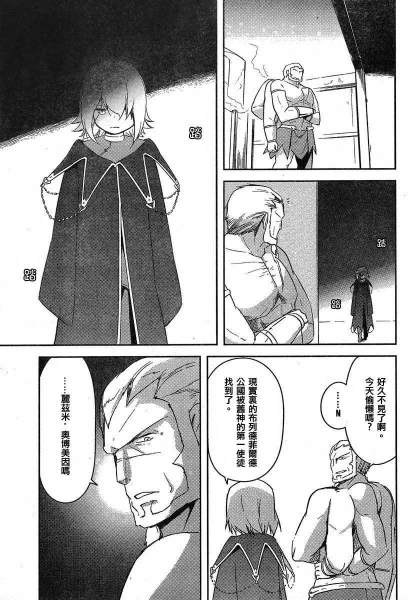 《如果折断她的旗》第39回 第9页