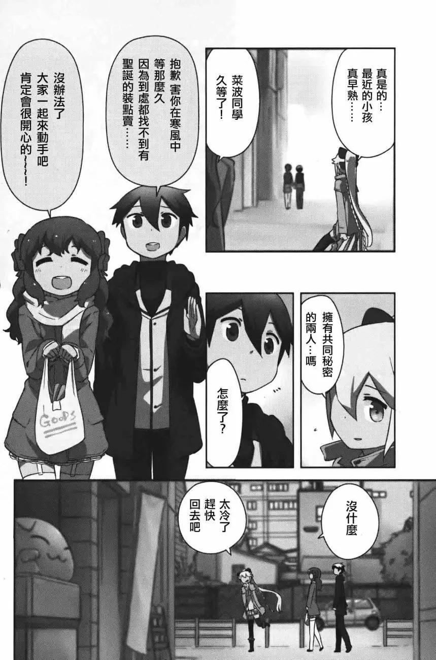 《如果折断她的旗》第31回 第11页