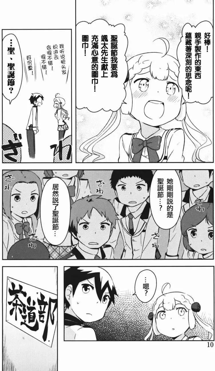 《如果折断她的旗》第31回 第13页