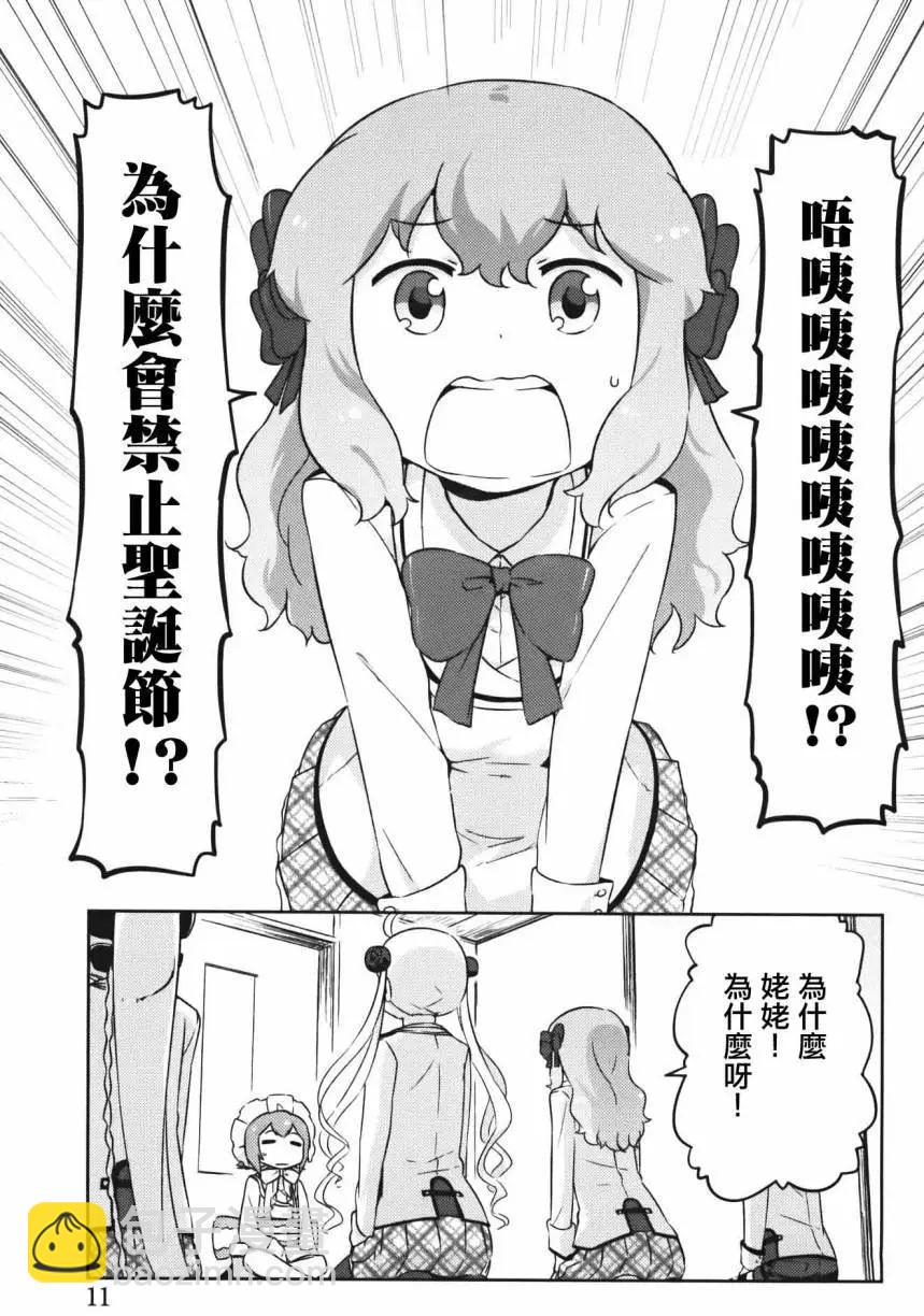 《如果折断她的旗》第31回 第14页