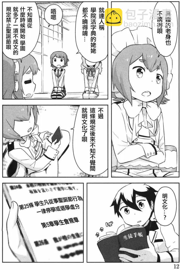 《如果折断她的旗》第31回 第15页