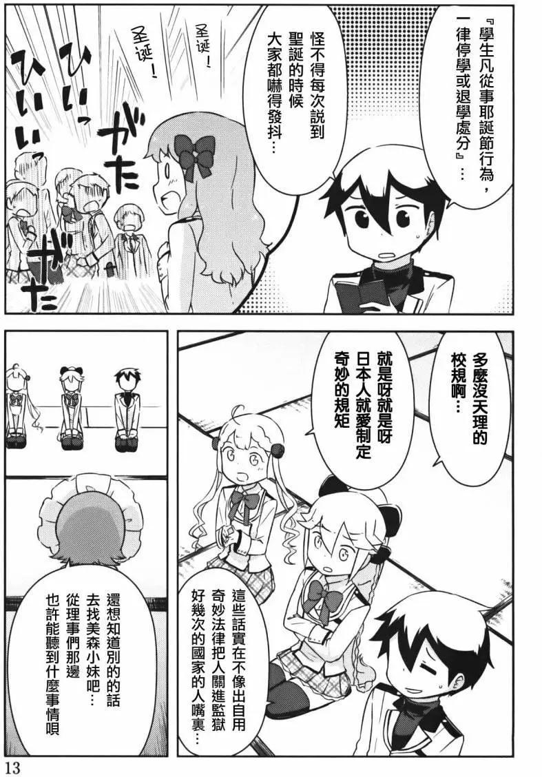 《如果折断她的旗》第31回 第16页