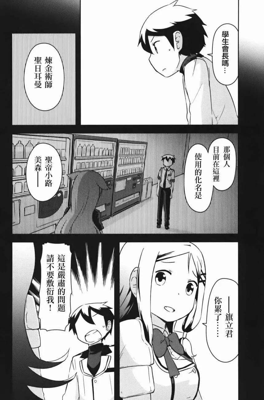 《如果折断她的旗》第31回 第17页