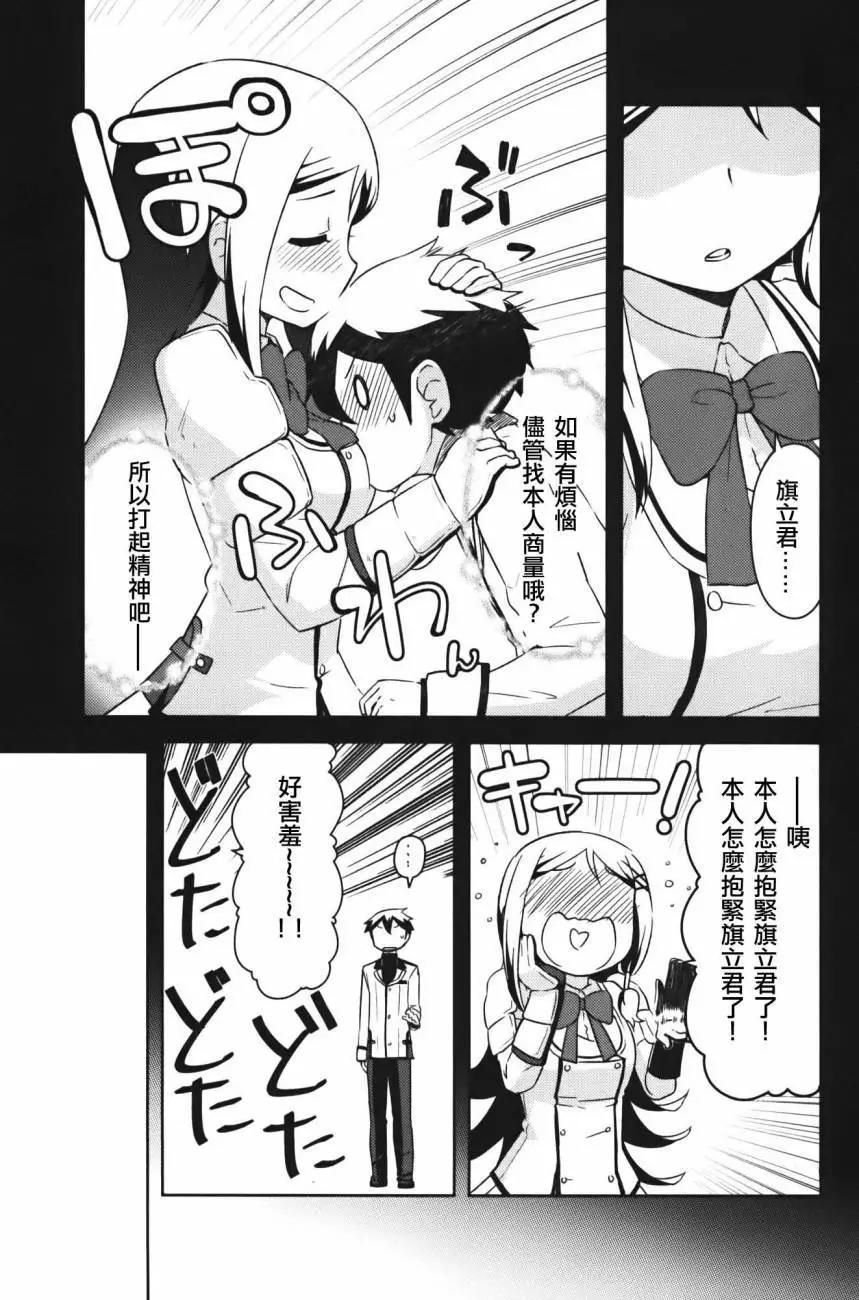 《如果折断她的旗》第31回 第18页