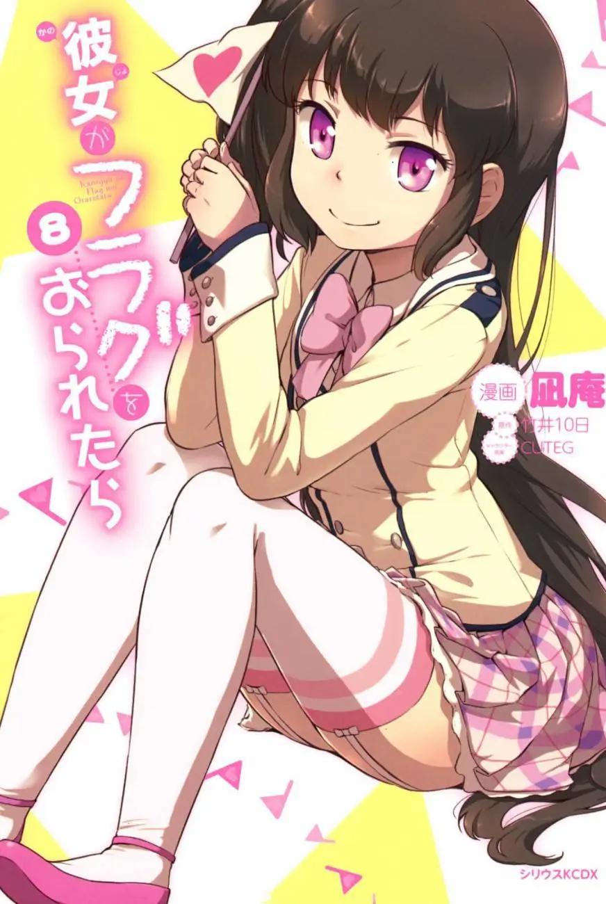 《如果折断她的旗》第31回 第1页