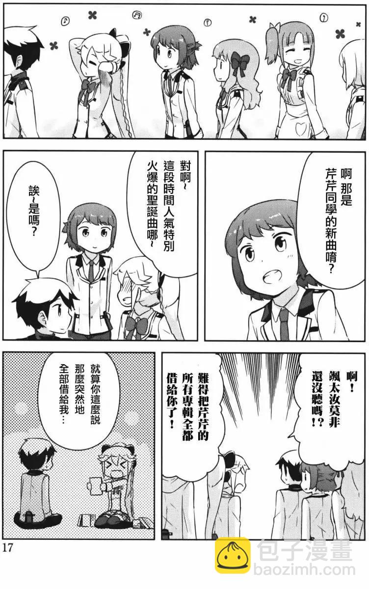 《如果折断她的旗》第31回 第20页