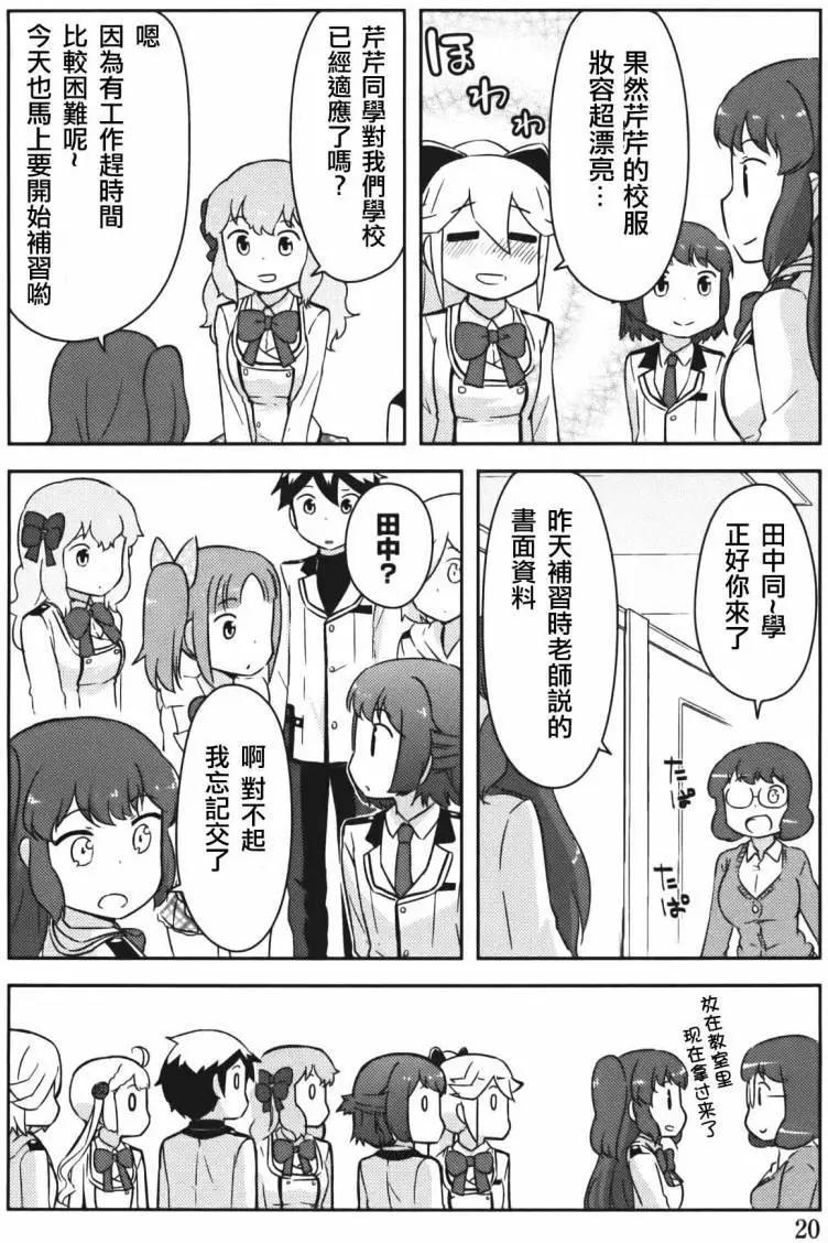 《如果折断她的旗》第31回 第23页