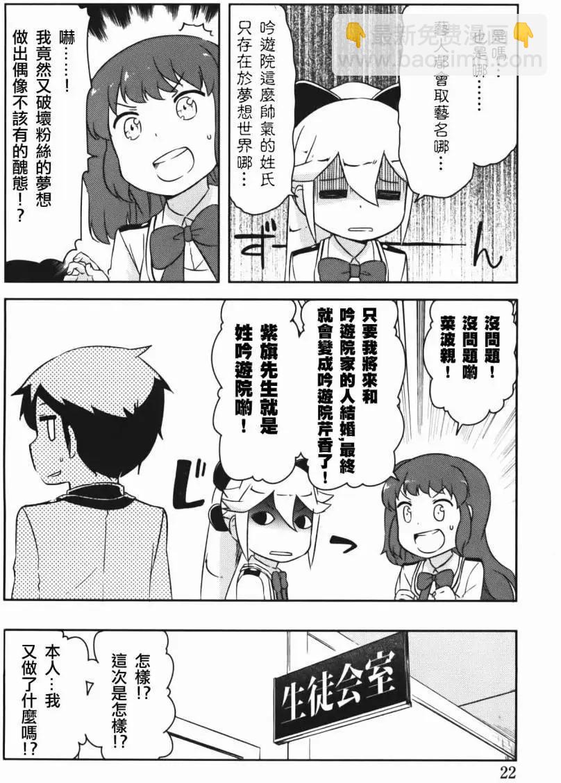 《如果折断她的旗》第31回 第25页