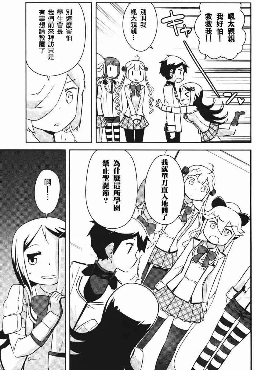 《如果折断她的旗》第31回 第26页